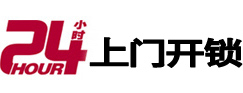 云梦24小时上门开锁公司